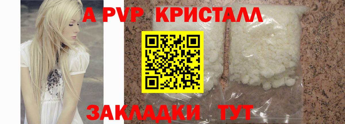 Альфа ПВП Соль Тайшет