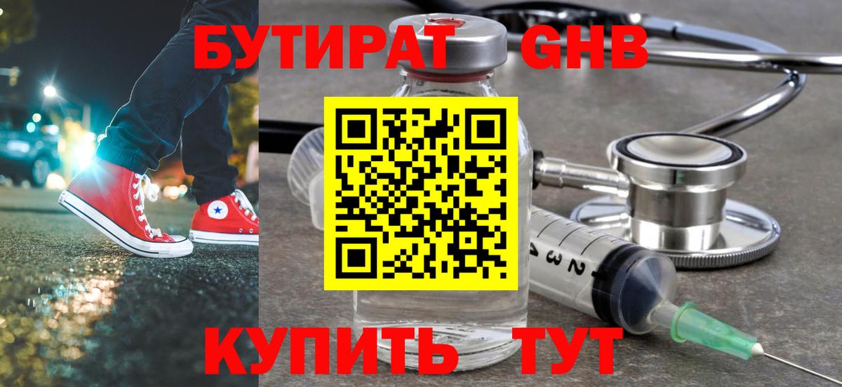 БУТИРАТ 99%  Вход с VPN  Тайшет 