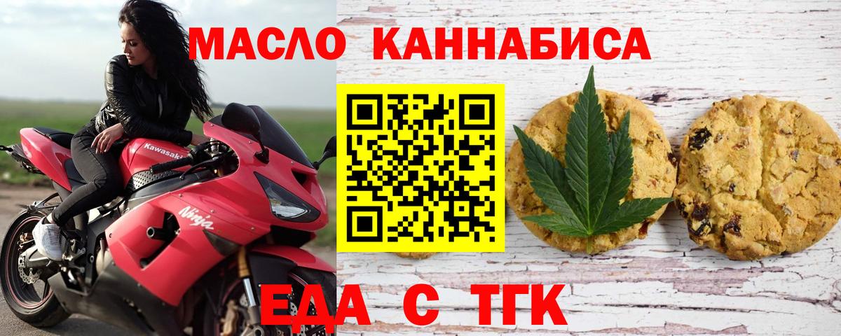Печенье с ТГК конопля  Вход с VPN  Тайшет 