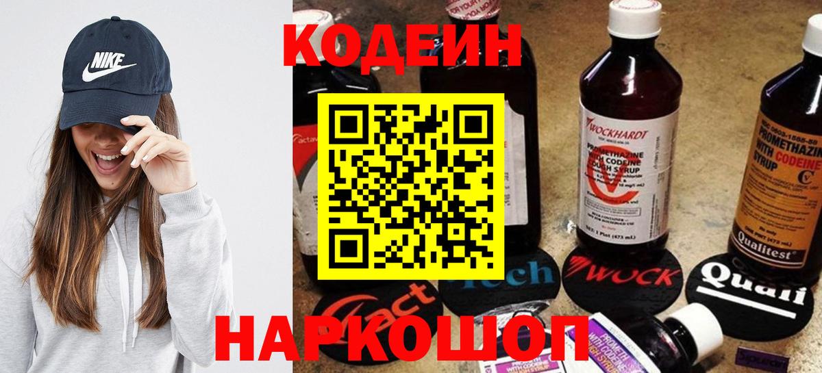 Кодеин напиток Lean (лин)  Вход с VPN  Тайшет 