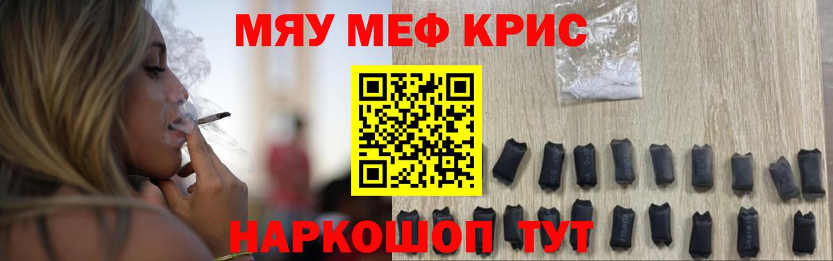 Меф мяу мяу кристаллы Тайшет