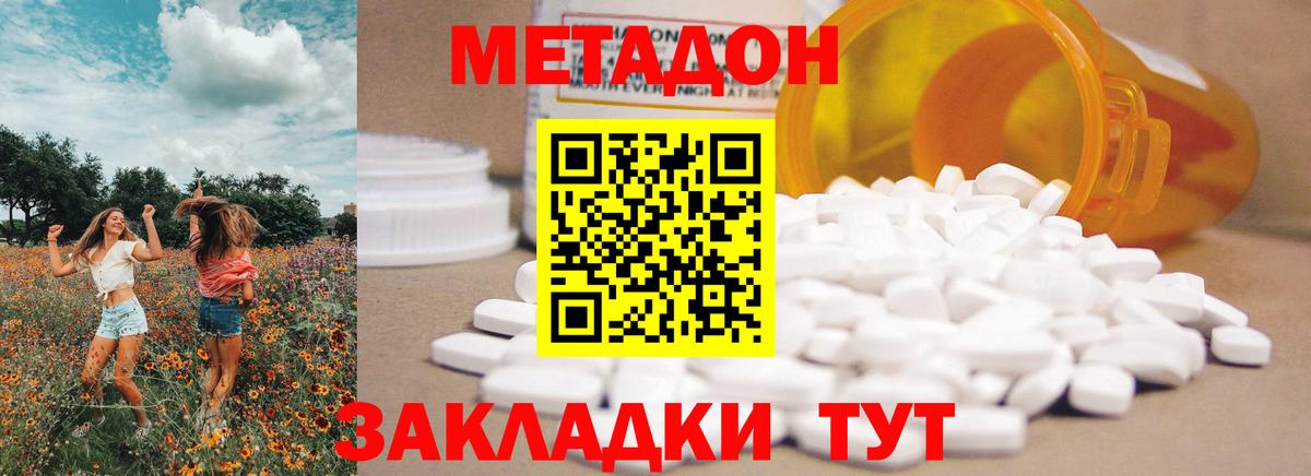 МЕТАДОН methadone Тайшет