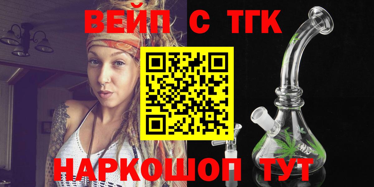 Дистиллят ТГК вейп с тгк Тайшет
